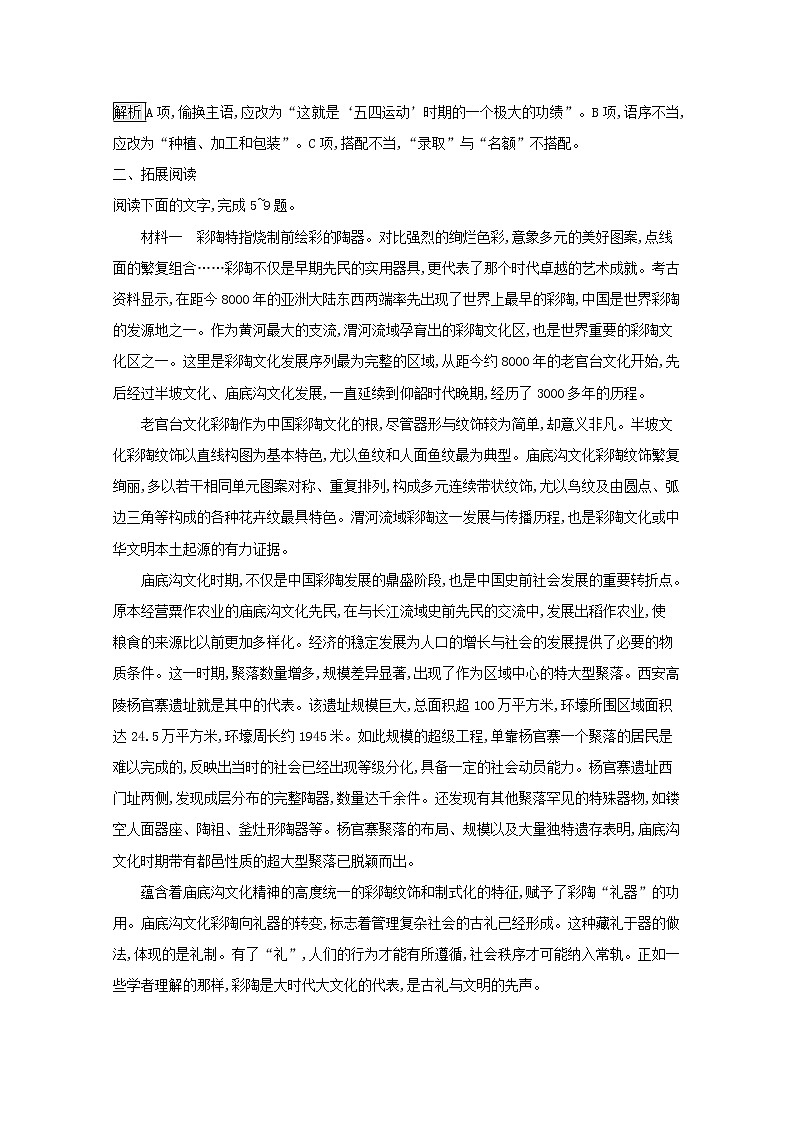 2021年新教材高中语文第六单元11反对党八股节选练习含解析部编版必修上册20210928114203