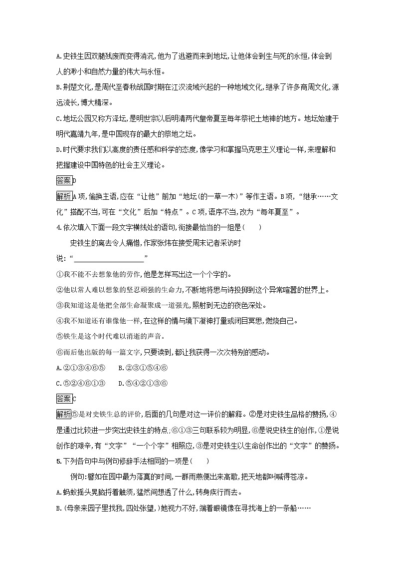 2021年新教材高中语文第七单元15我与地坛节选练习含解析部编版必修上册20210928114702