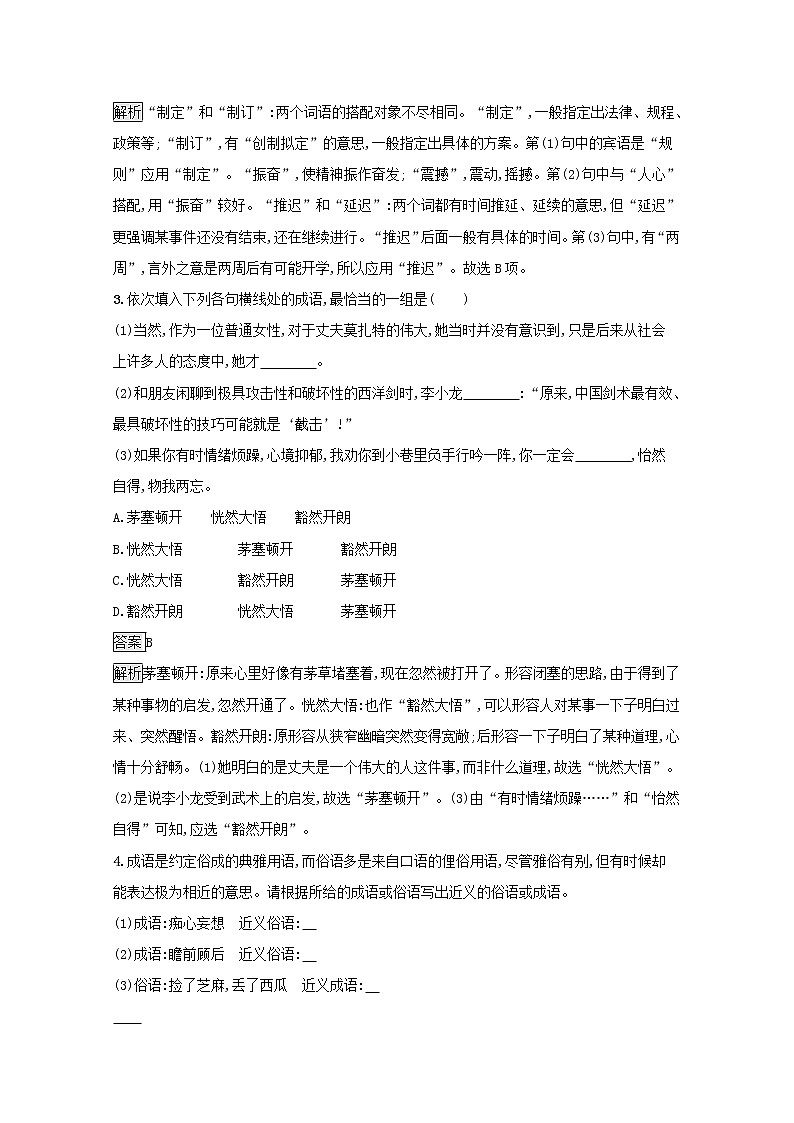 2021年新教材高中语文第八单元词语积累与词语解释练习含解析部编版必修上册202109281136第2页