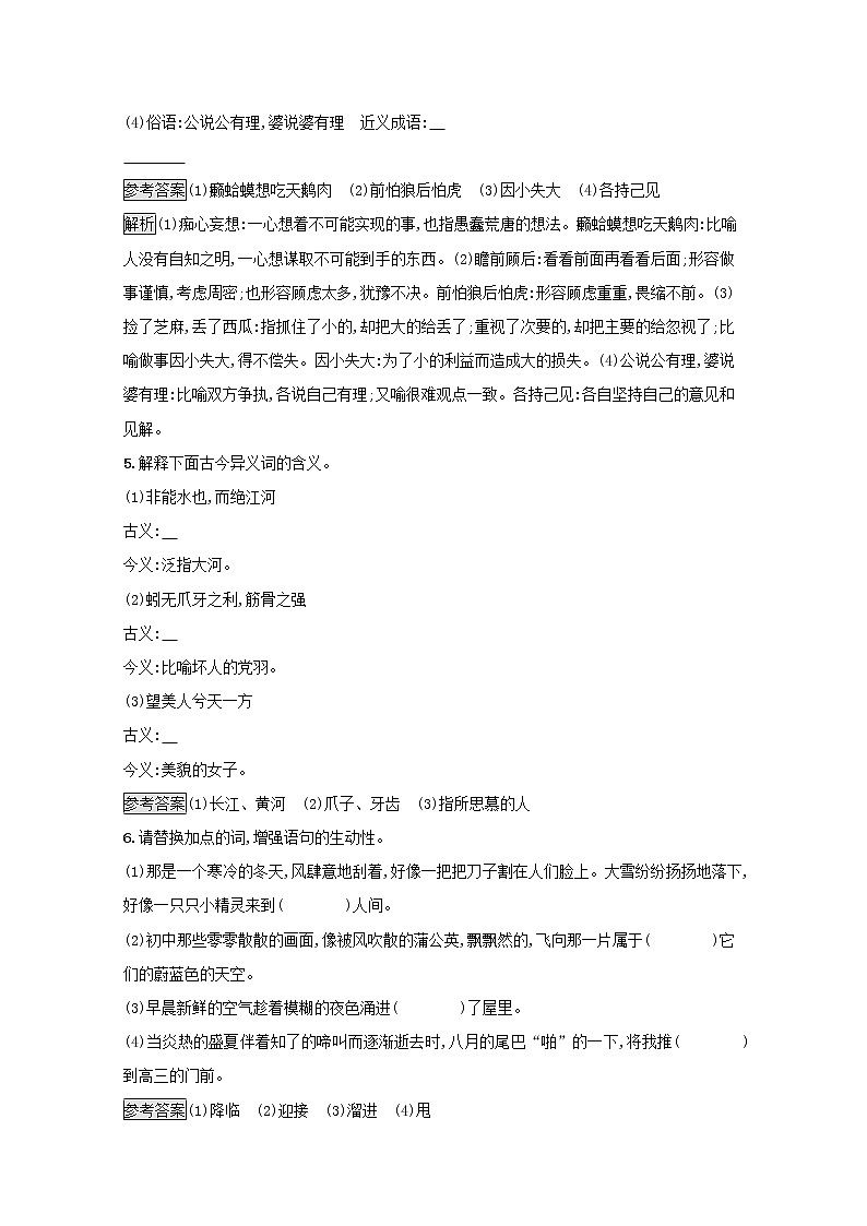 2021年新教材高中语文第八单元词语积累与词语解释练习含解析部编版必修上册202109281136第3页