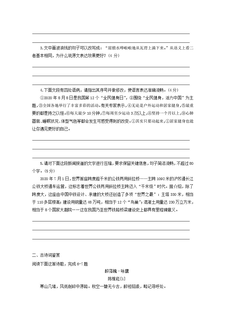 2022届高考语文课时作业本第111练含解析202110181302第2页