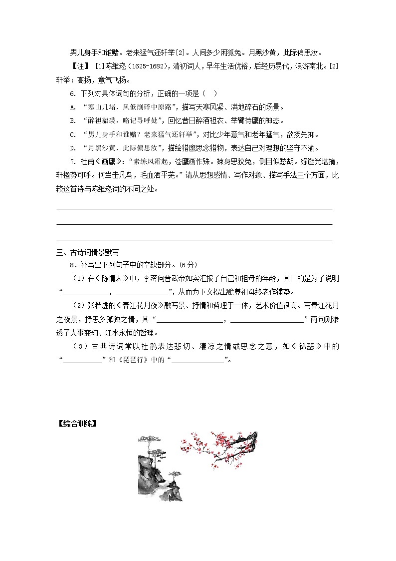 2022届高考语文课时作业本第111练含解析202110181302第3页