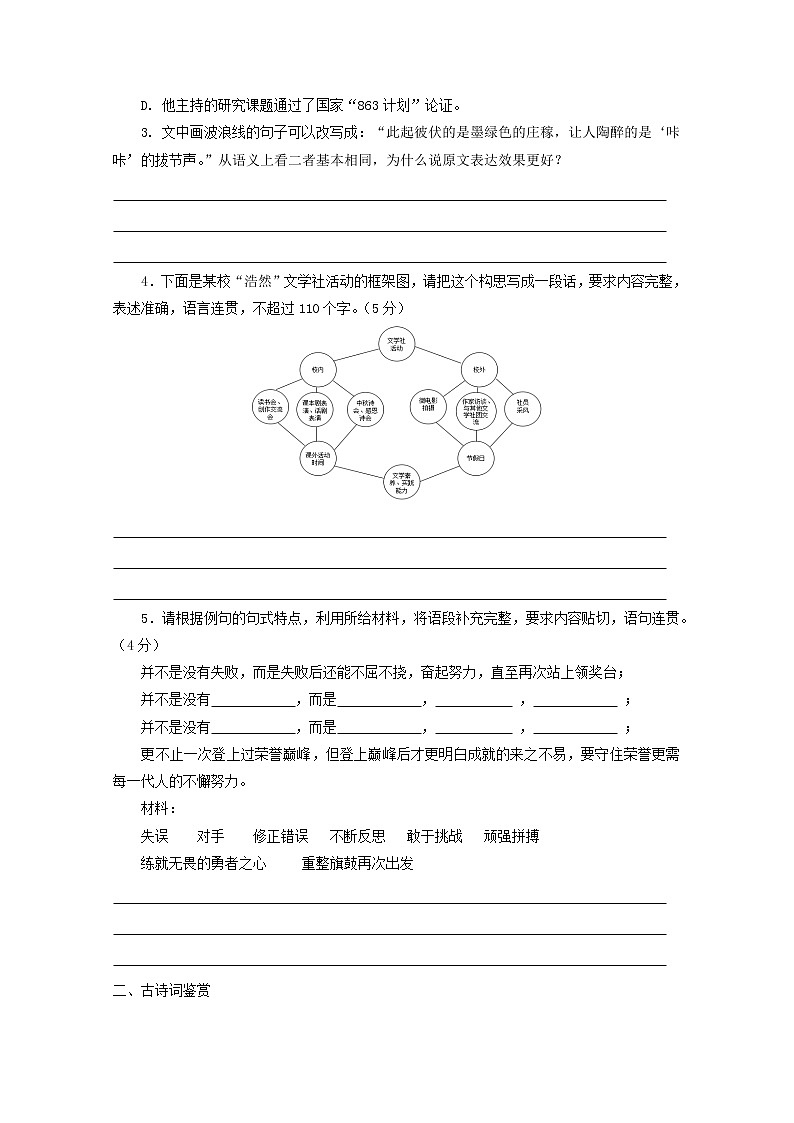 2022届高考语文课时作业本第112练含解析20211018130302