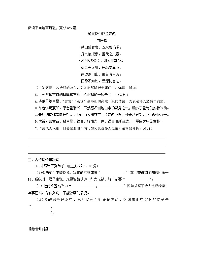 2022届高考语文课时作业本第112练含解析20211018130303