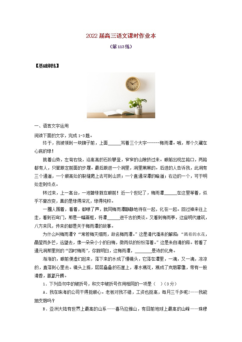 2022届高考语文课时作业本第113练含解析20211018130401