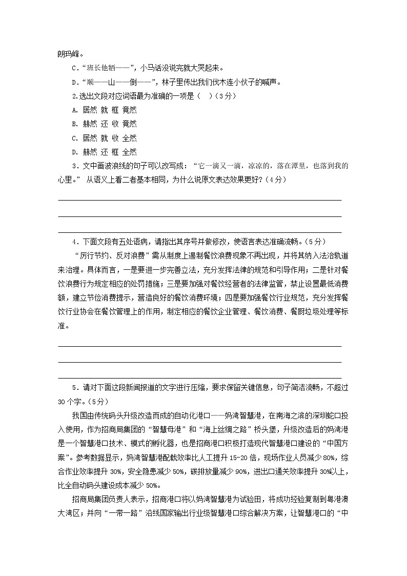 2022届高考语文课时作业本第113练含解析20211018130402