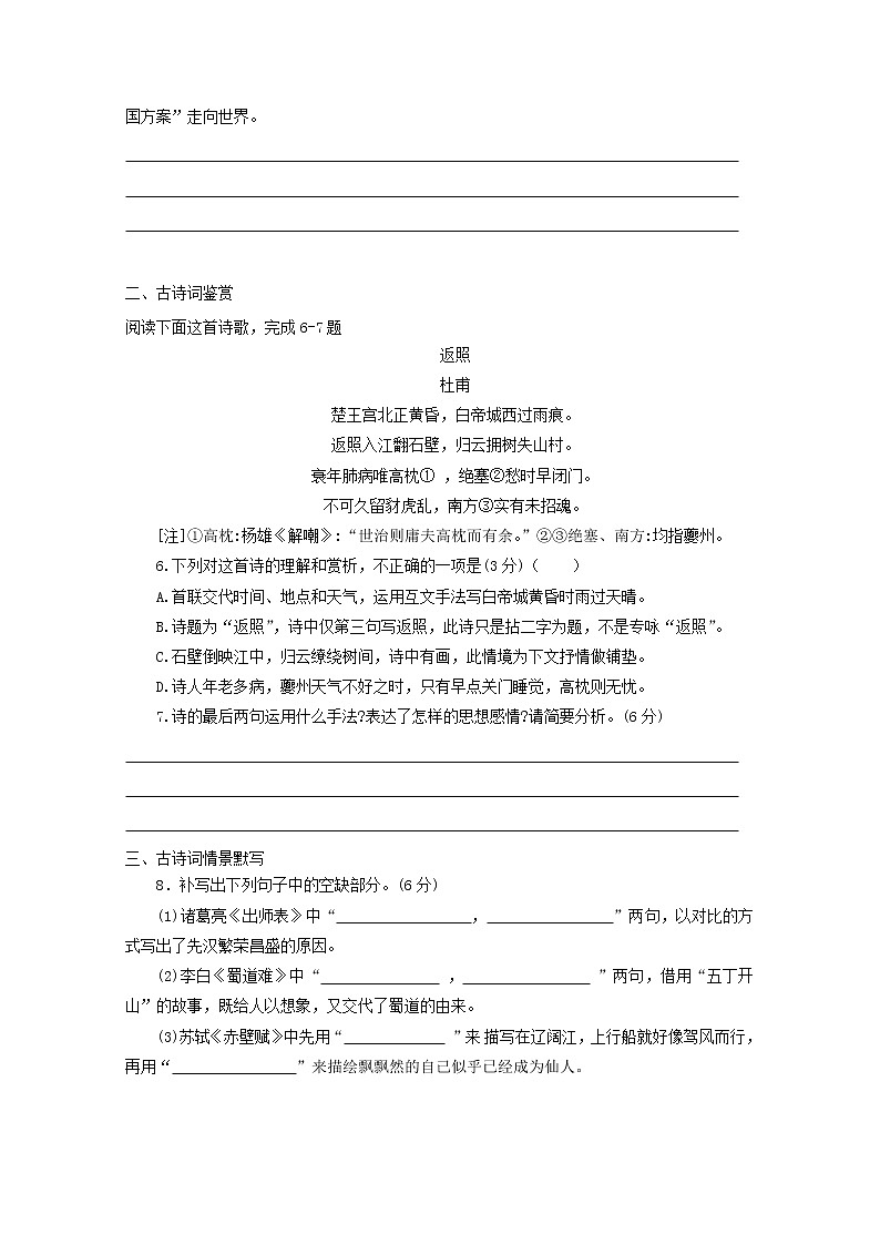2022届高考语文课时作业本第113练含解析20211018130403