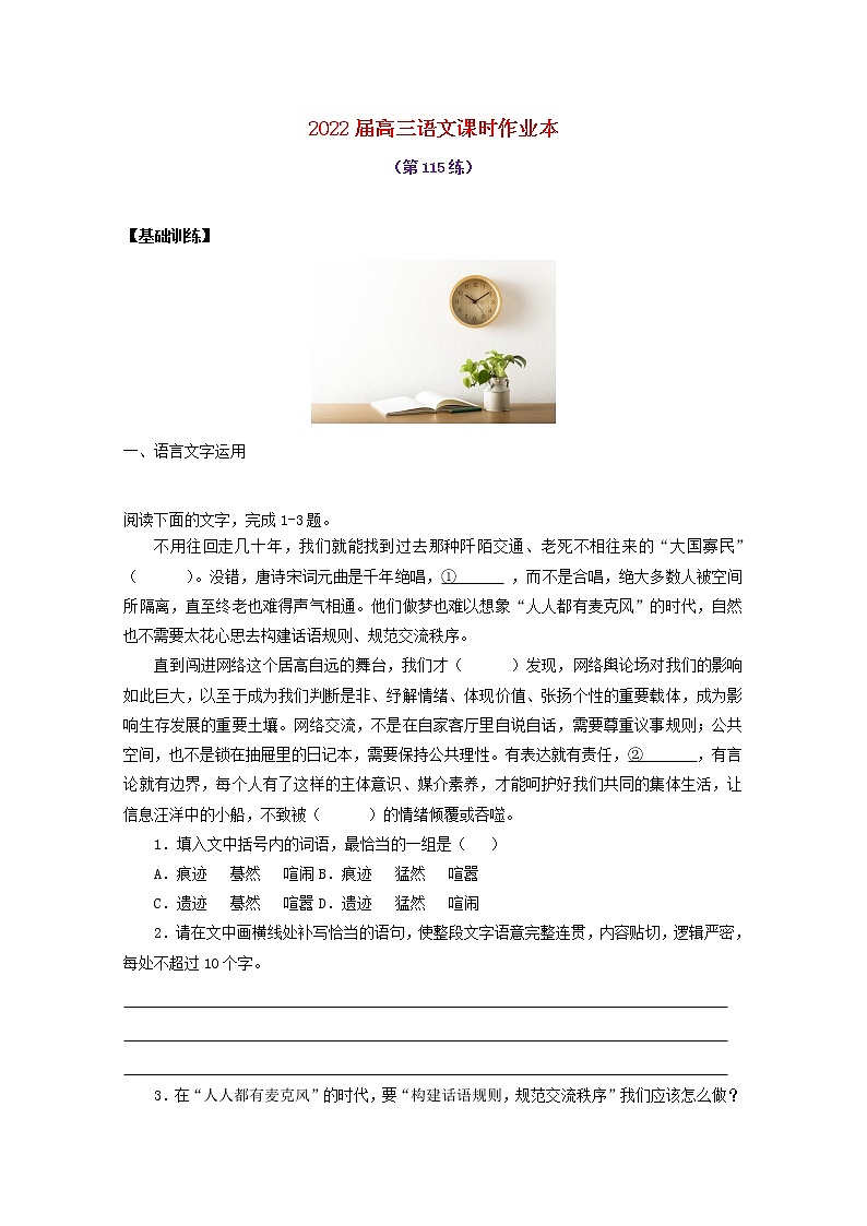 2022届高考语文课时作业本第115练含解析20211018130601