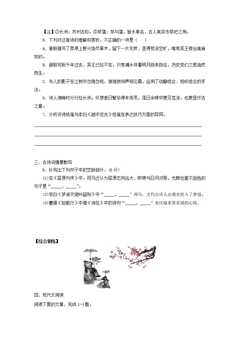 2022届高考语文课时作业本第115练含解析20211018130603