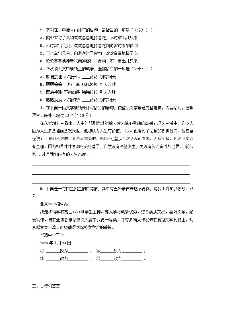 2022届高考语文课时作业本第116练含解析20211018130702