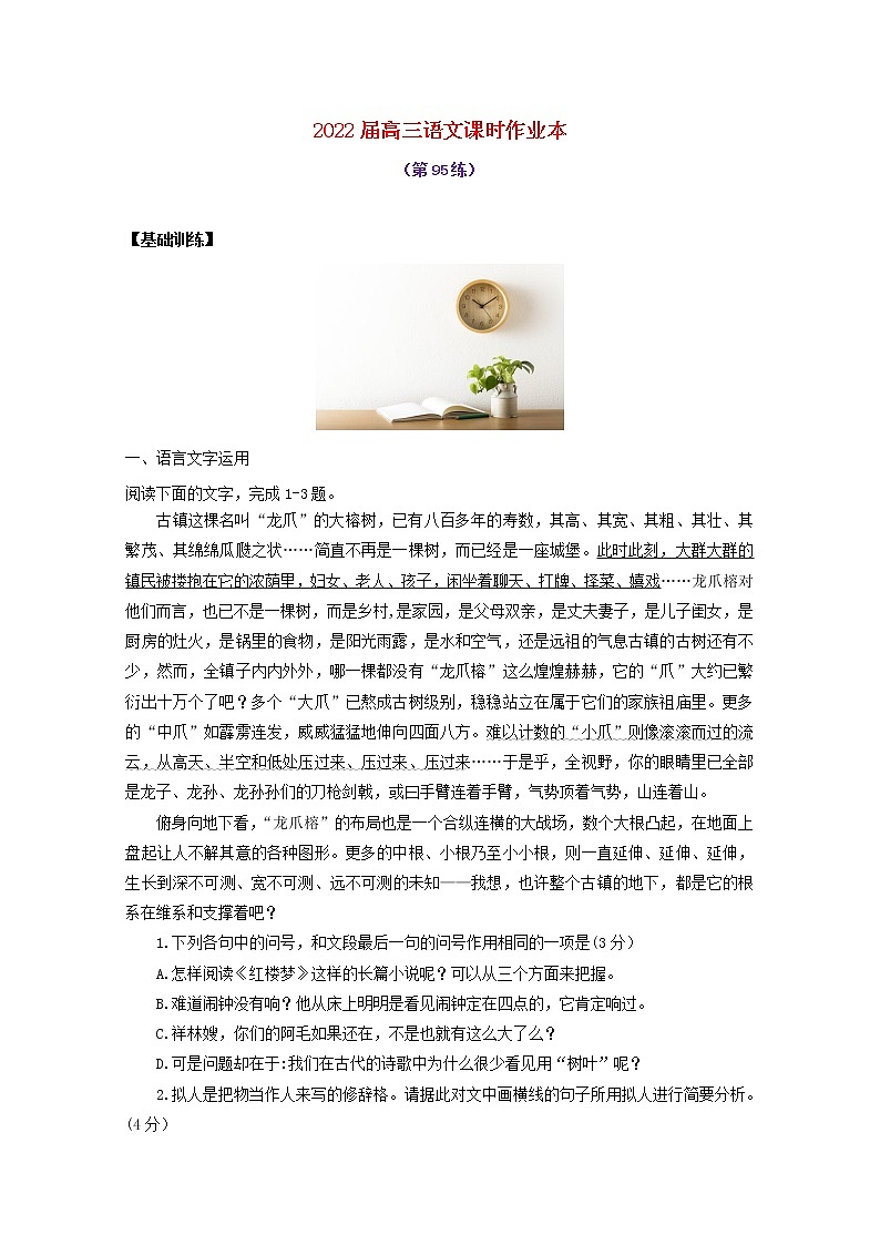 2022届高考语文课时作业本第95练含解析20211018147901