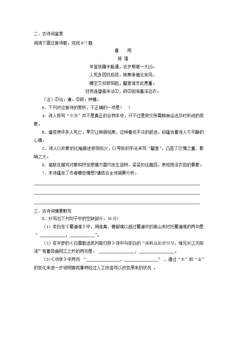2022届高考语文课时作业本第95练含解析20211018147903