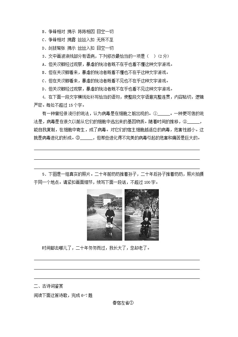 2022届高考语文课时作业本第96练含解析20211018148002