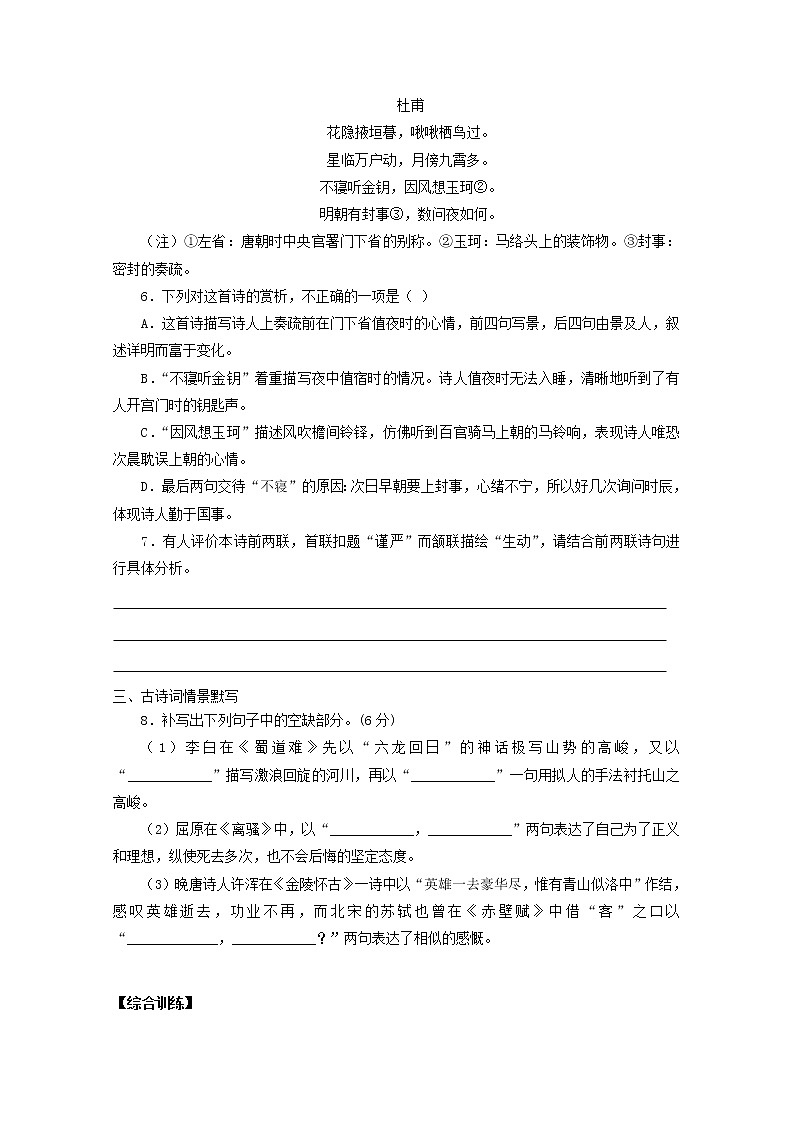 2022届高考语文课时作业本第96练含解析20211018148003