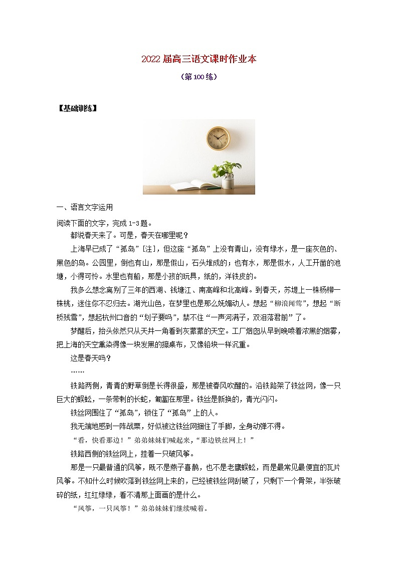 2022届高考语文课时作业本第100练含解析20211018129001