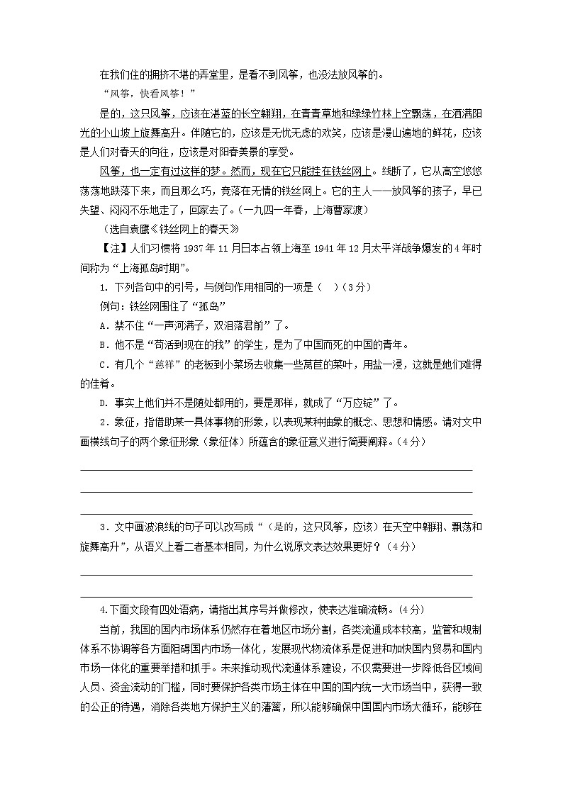 2022届高考语文课时作业本第100练含解析20211018129002