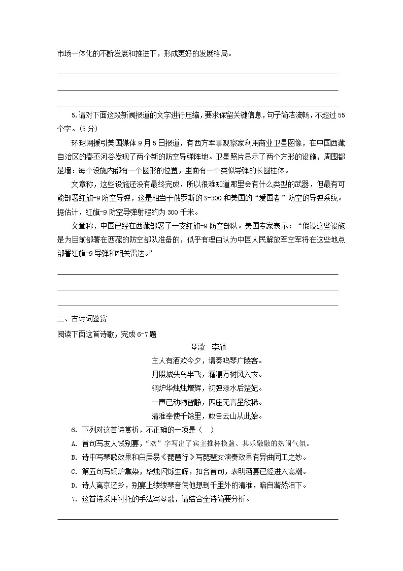 2022届高考语文课时作业本第100练含解析20211018129003