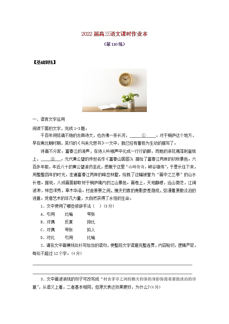 2022届高考语文课时作业本第110练含解析202110181301第1页