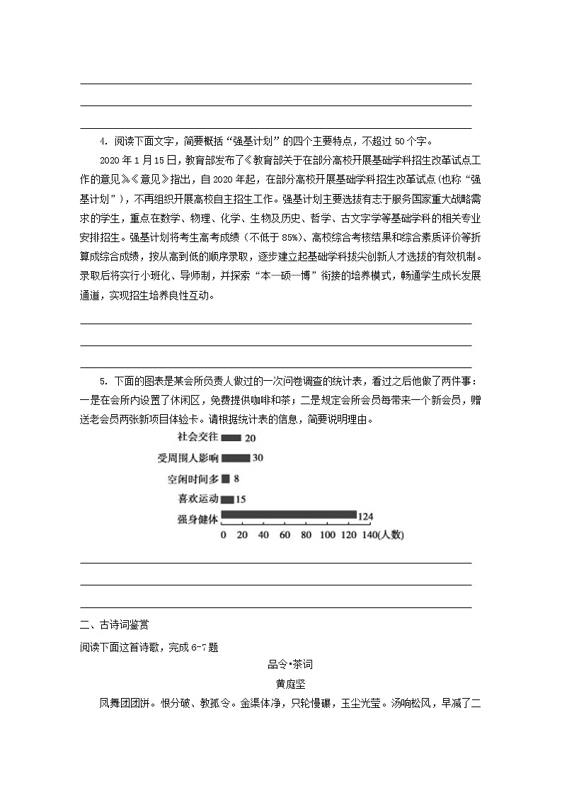 2022届高考语文课时作业本第110练含解析202110181301第2页