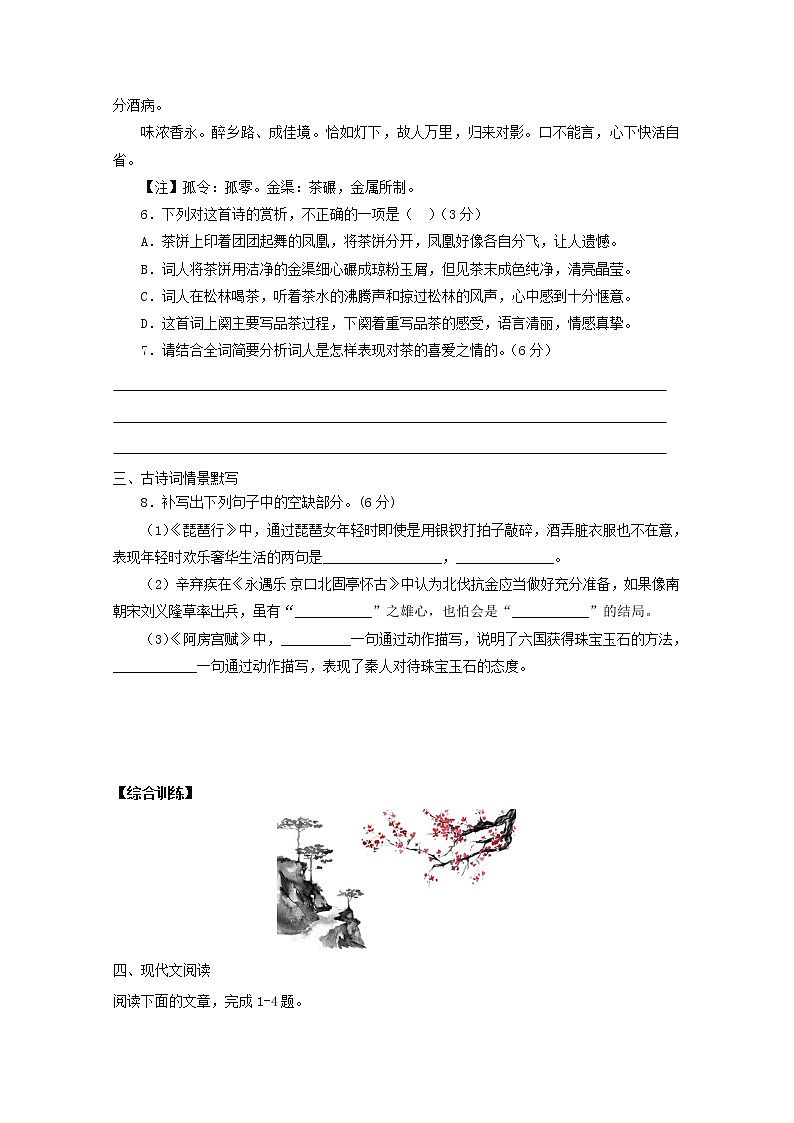 2022届高考语文课时作业本第110练含解析202110181301第3页