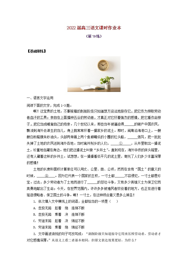 2022届高考语文课时作业本第79练含解析202110181461第1页
