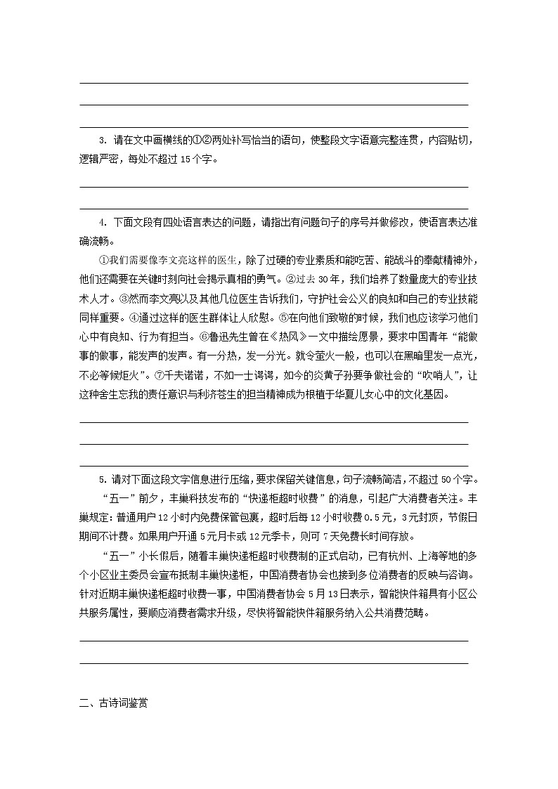 2022届高考语文课时作业本第79练含解析202110181461第2页