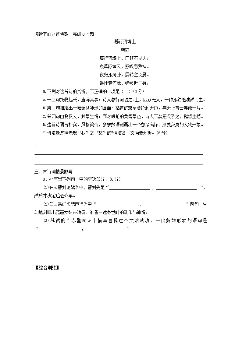 2022届高考语文课时作业本第79练含解析202110181461第3页