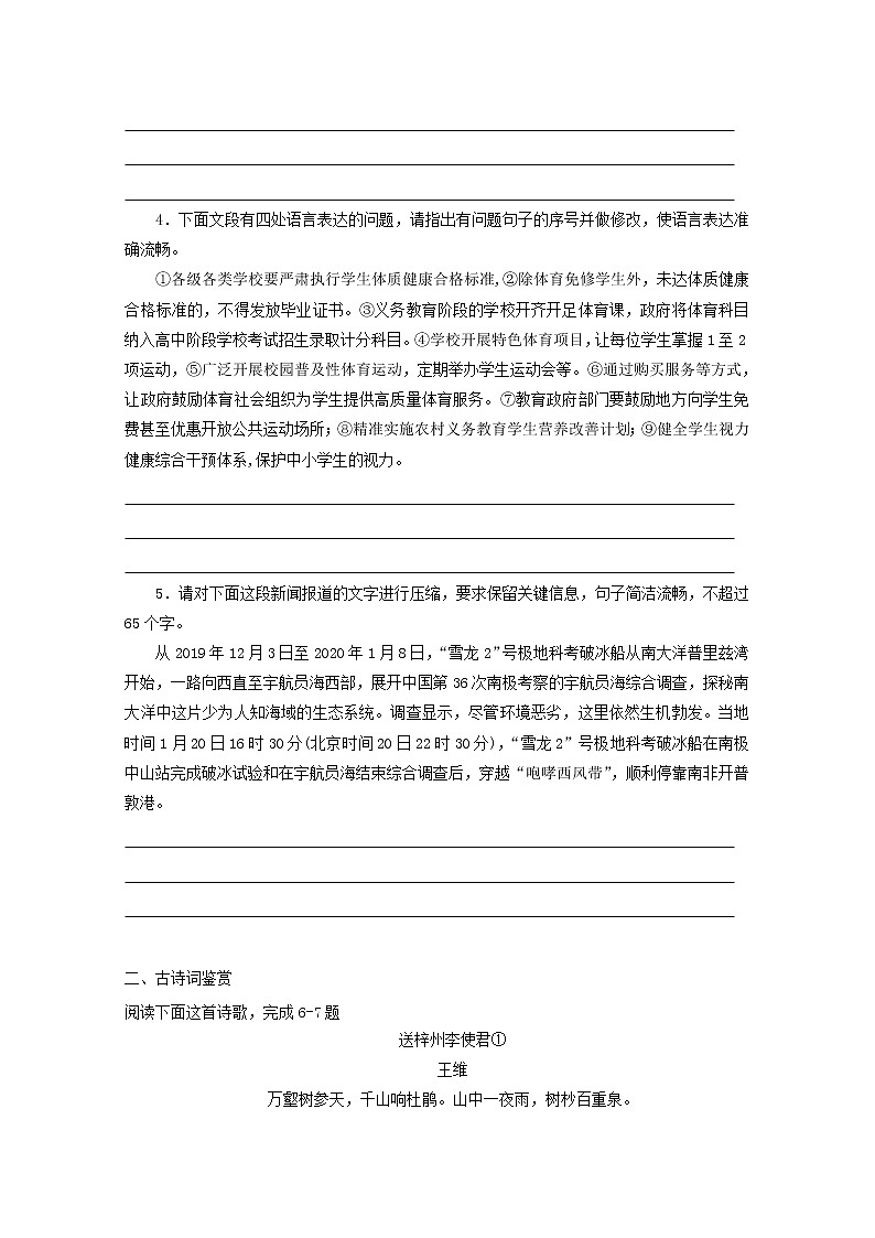 2022届高考语文课时作业本第80练含解析202110181463第2页