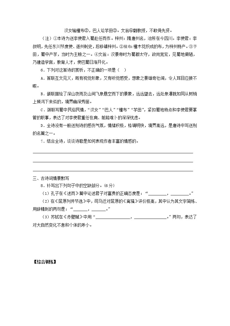 2022届高考语文课时作业本第80练含解析202110181463第3页