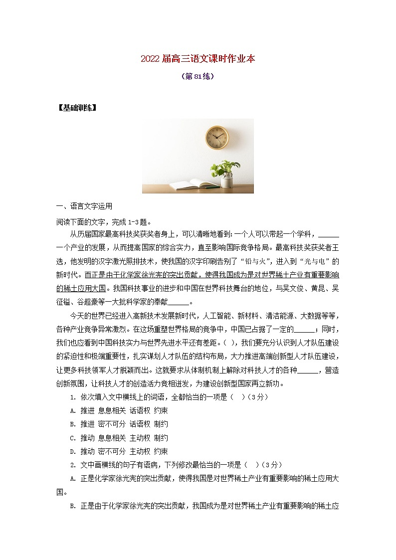 2022届高考语文课时作业本第81练含解析202110181464第1页