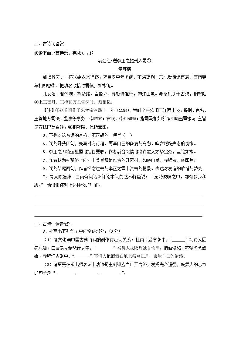 2022届高考语文课时作业本第81练含解析202110181464第3页