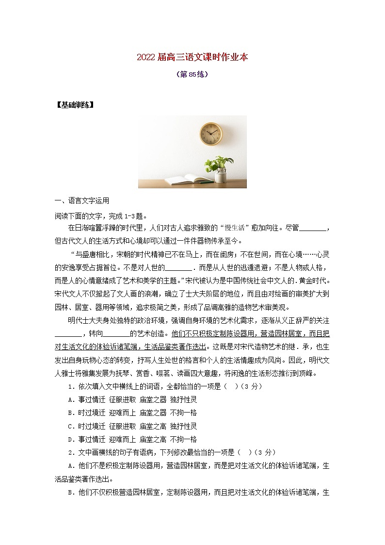 2022届高考语文课时作业本第85练含解析20211018146801