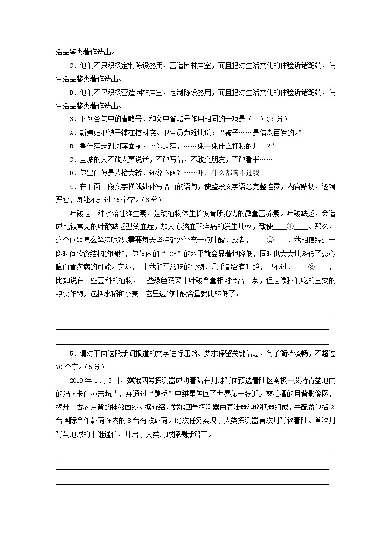 2022届高考语文课时作业本第85练含解析20211018146802