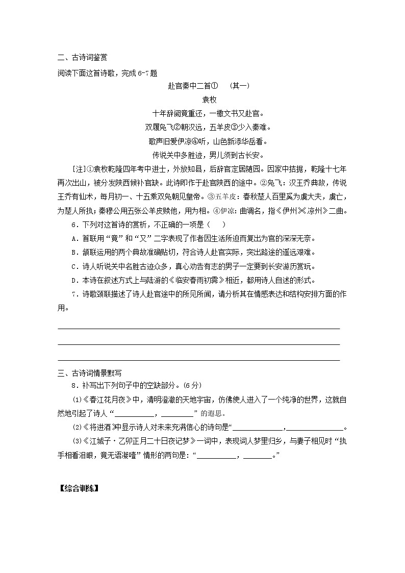 2022届高考语文课时作业本第85练含解析20211018146803