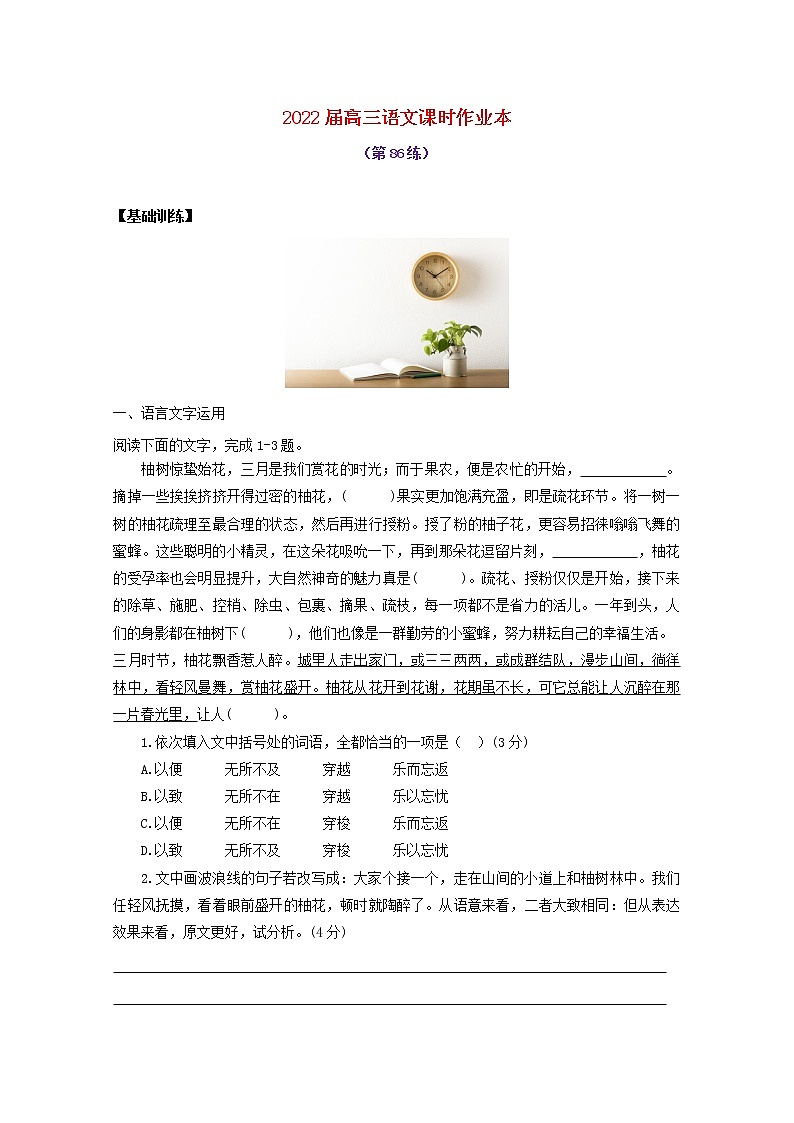 2022届高考语文课时作业本第86练含解析20211018146901