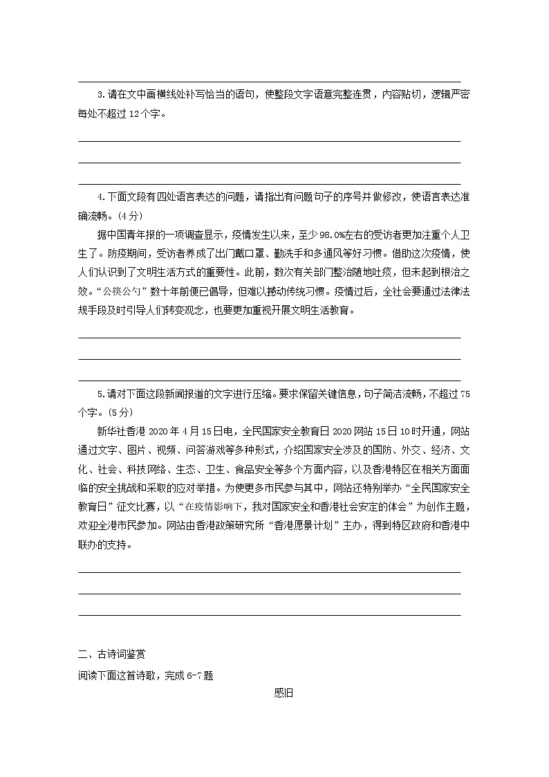 2022届高考语文课时作业本第86练含解析20211018146902