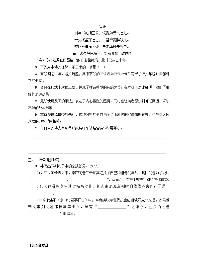 2022届高考语文课时作业本第86练含解析20211018146903