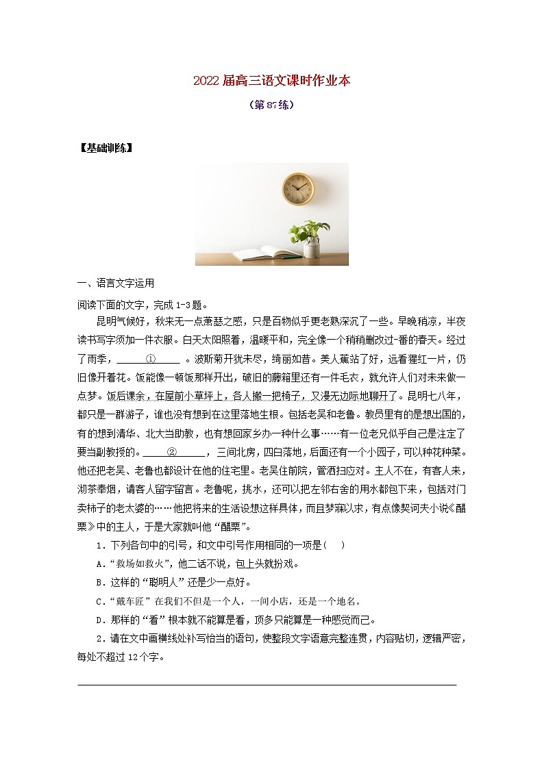 2022届高考语文课时作业本第87练含解析20211018147001