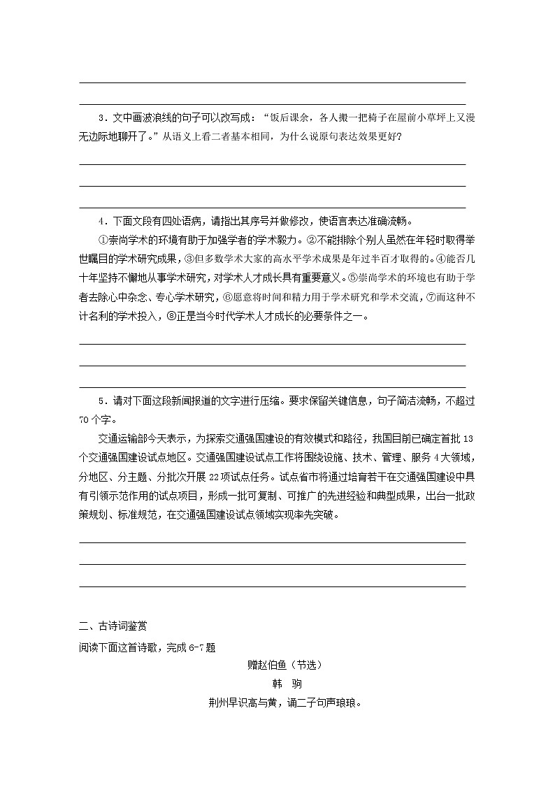 2022届高考语文课时作业本第87练含解析20211018147002