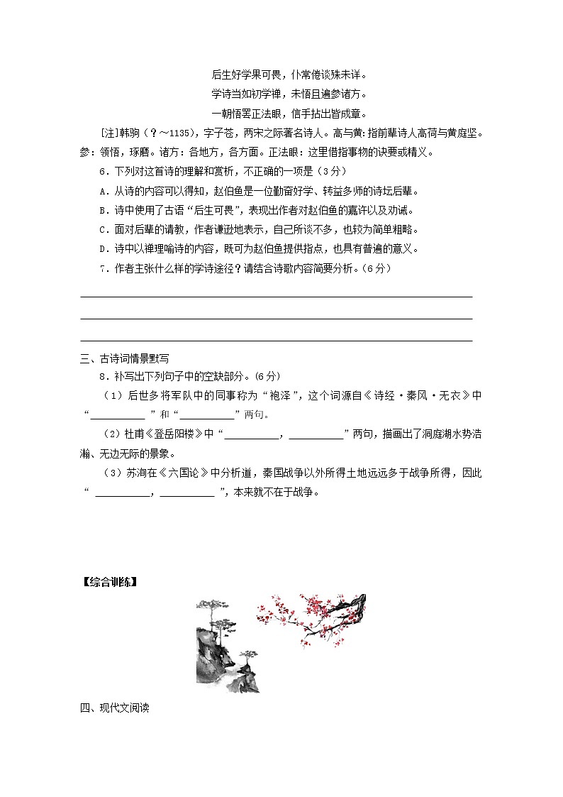 2022届高考语文课时作业本第87练含解析20211018147003