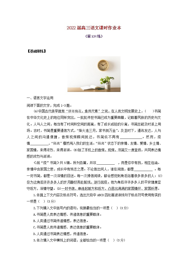 2022届高考语文课时作业本第124练含解析202110181316第1页