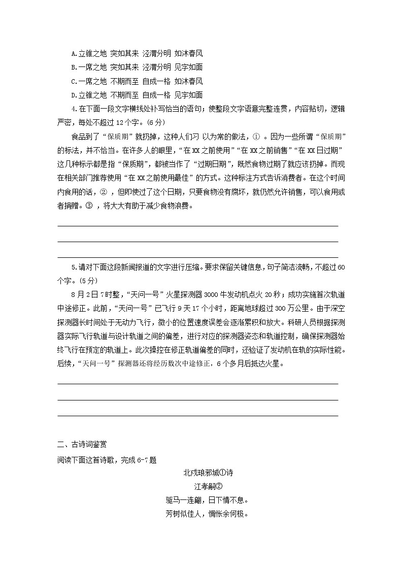 2022届高考语文课时作业本第124练含解析202110181316第2页