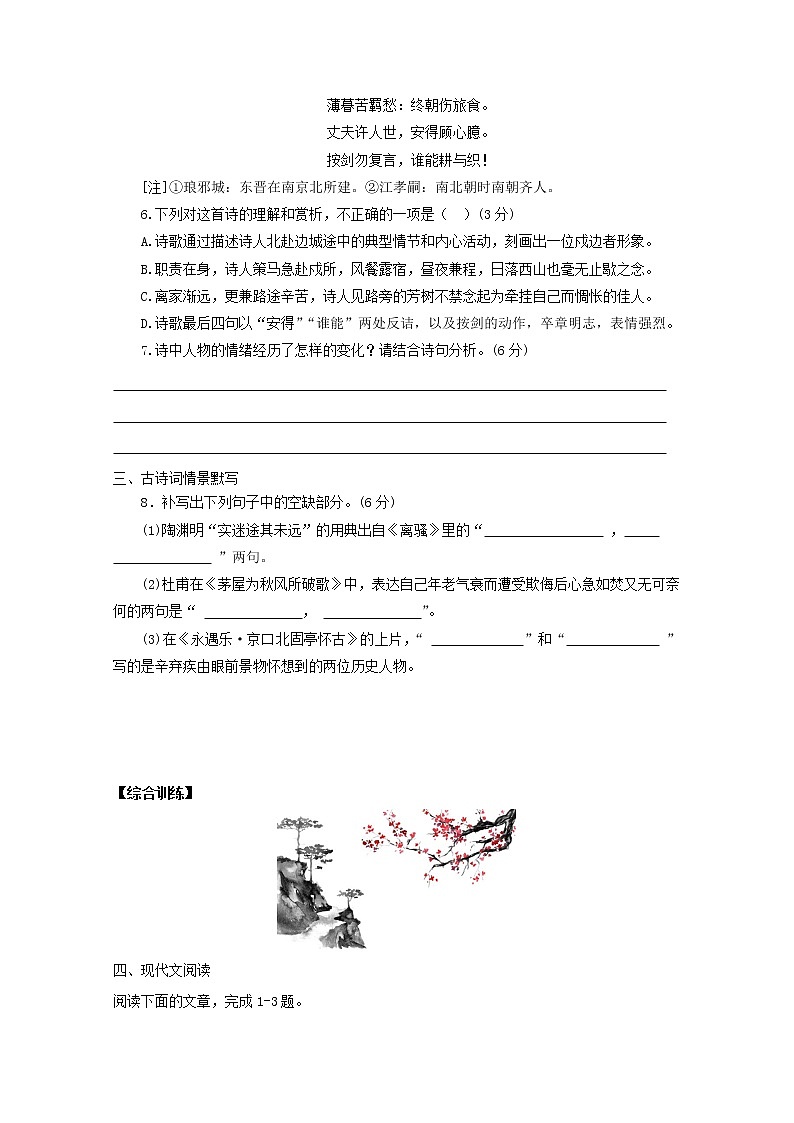 2022届高考语文课时作业本第124练含解析202110181316第3页