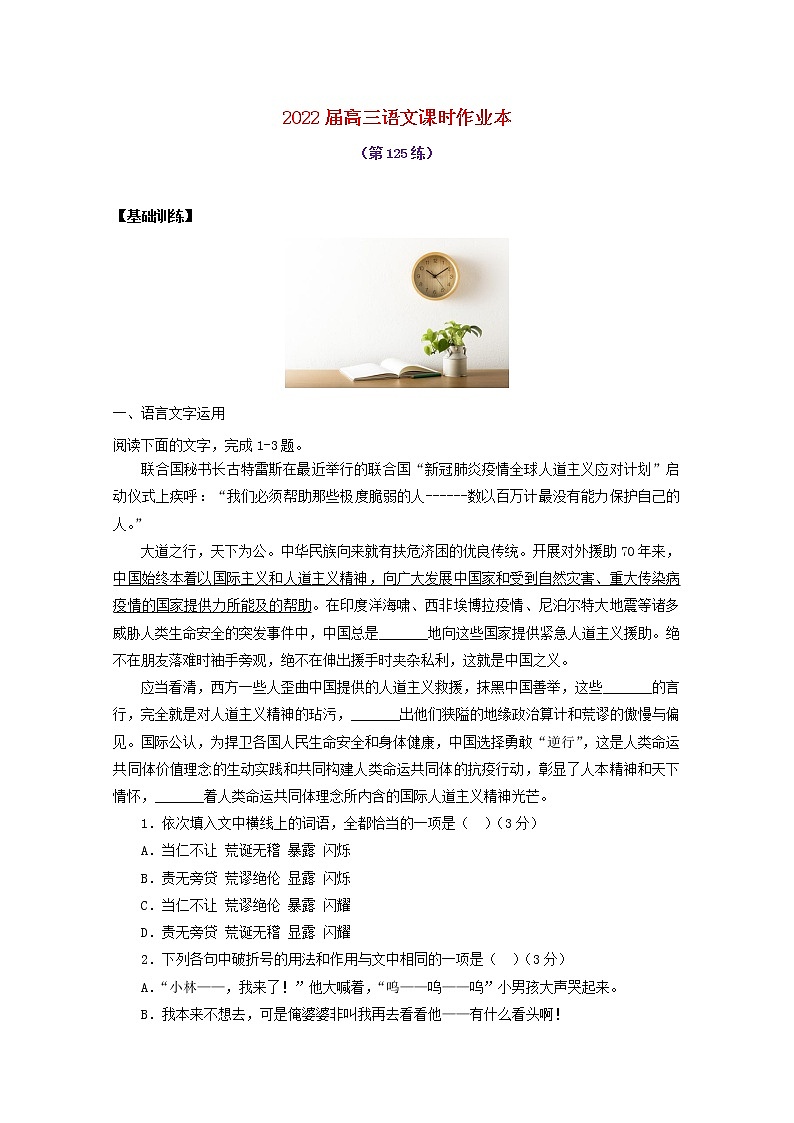 2022届高考语文课时作业本第125练含解析202110181317第1页