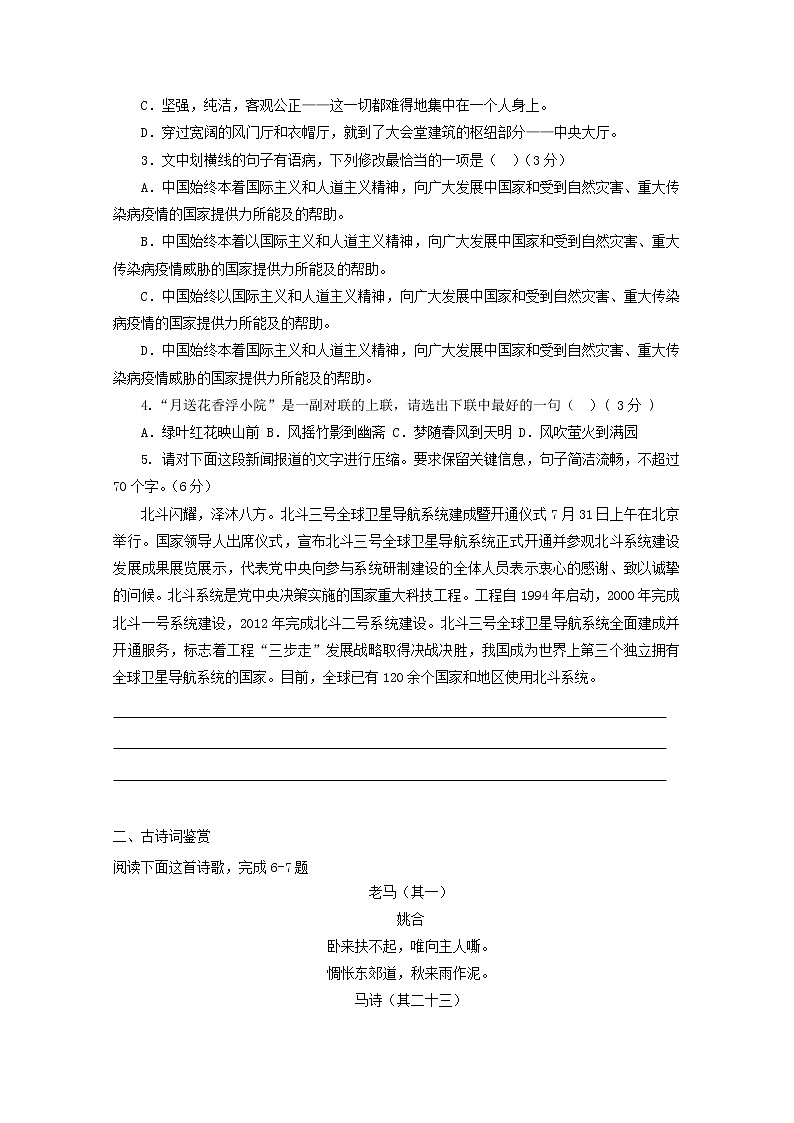 2022届高考语文课时作业本第125练含解析202110181317第2页