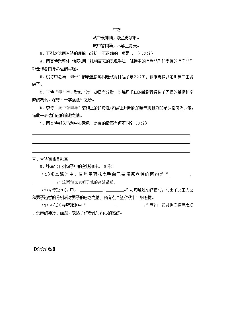 2022届高考语文课时作业本第125练含解析202110181317第3页
