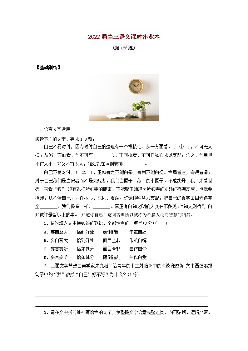 2022届高考语文课时作业本第126练含解析202110181318第1页