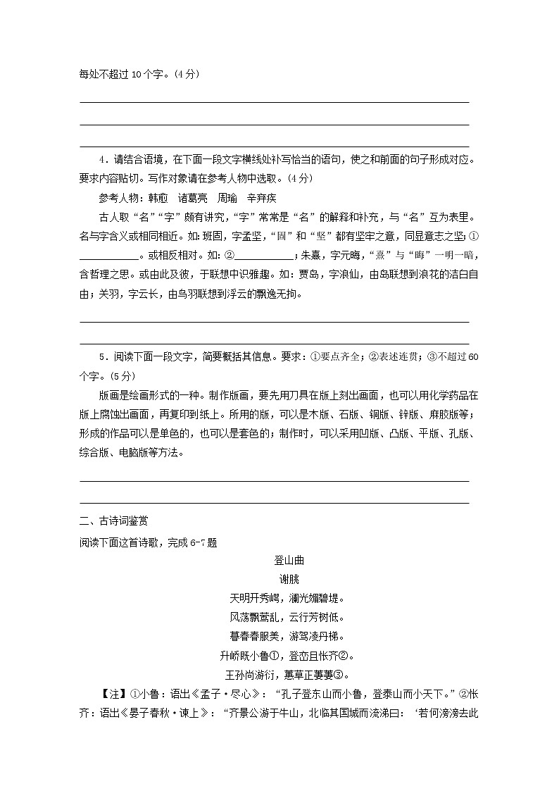 2022届高考语文课时作业本第126练含解析202110181318第2页