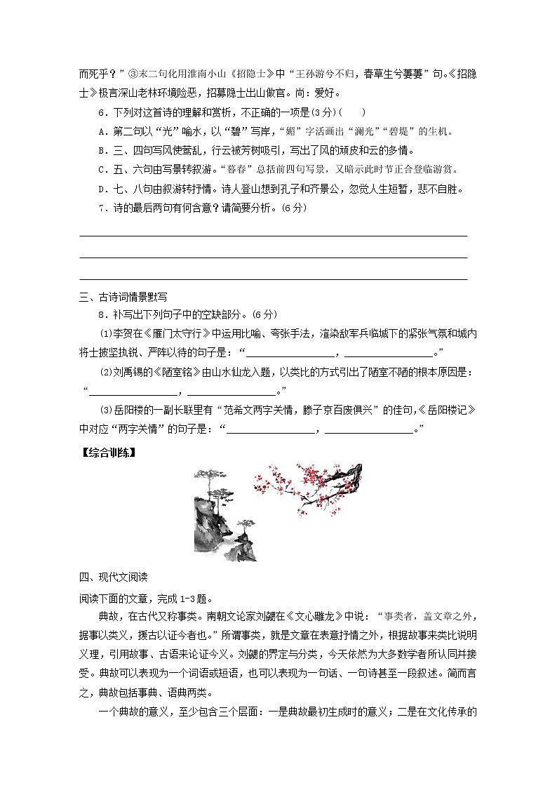 2022届高考语文课时作业本第126练含解析202110181318第3页