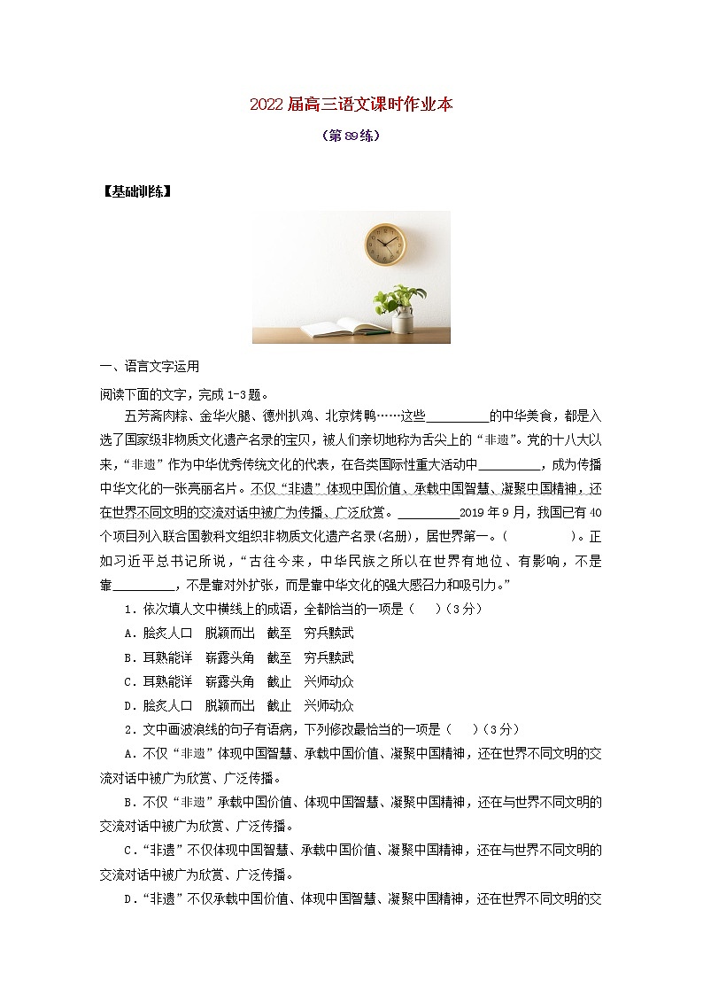 2022届高考语文课时作业本第89练含解析20211018147201